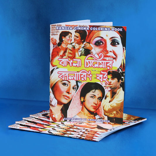 Bangla Cinemar Coloring Book