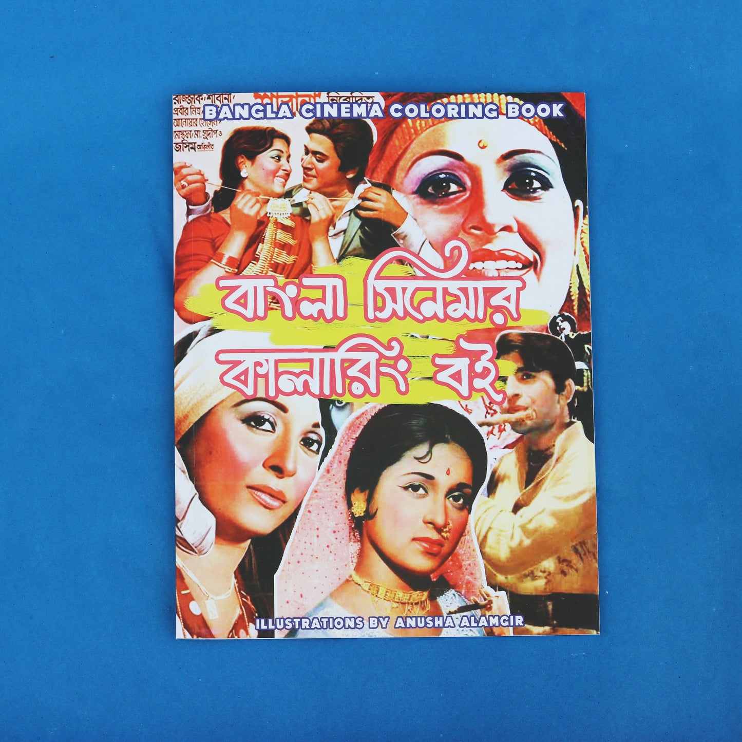 Bangla Cinemar Coloring Book