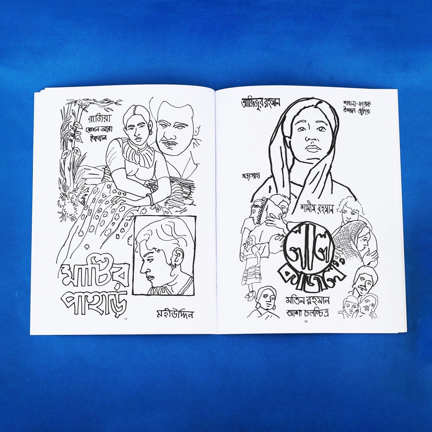 Bangla Cinemar Coloring Book